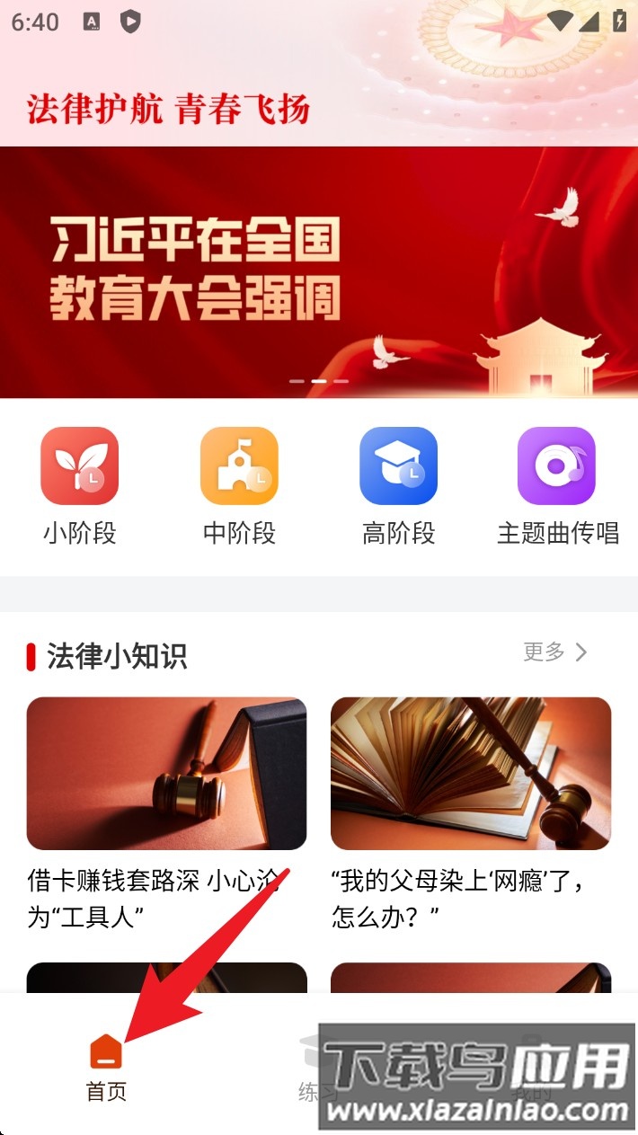 青少年普法网官方版