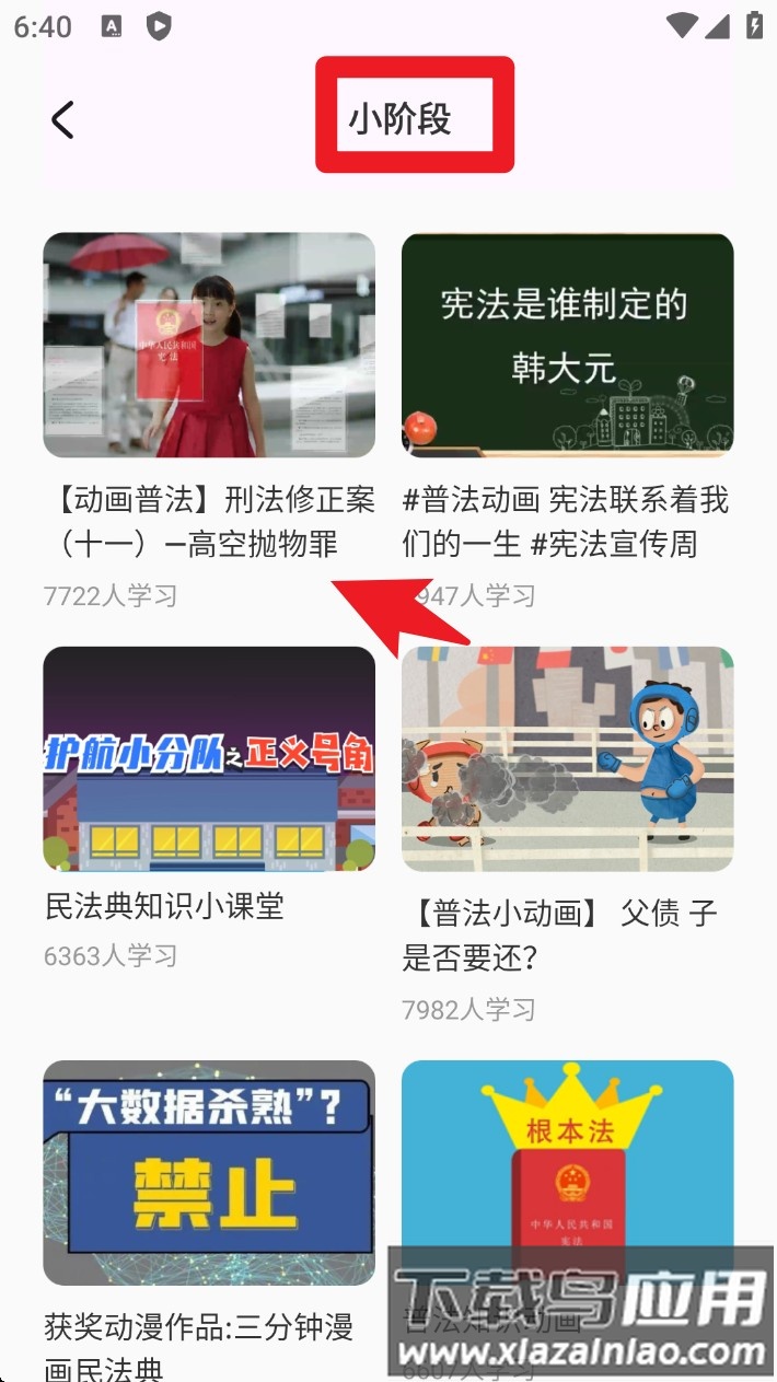 青少年普法网官方版
