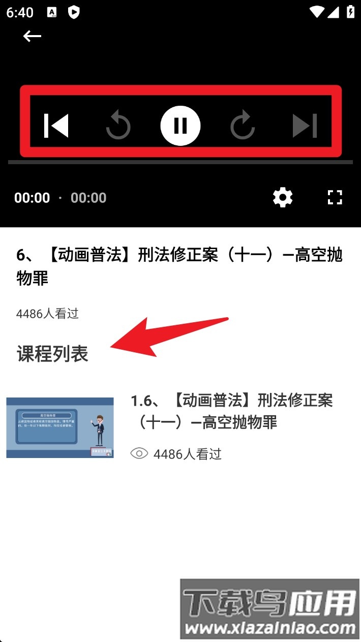 青少年普法网官方版