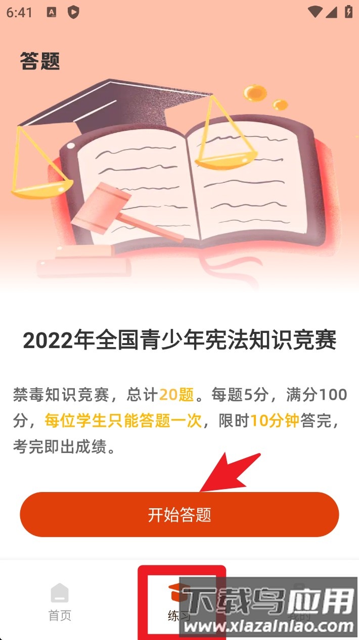 青少年普法网官方版