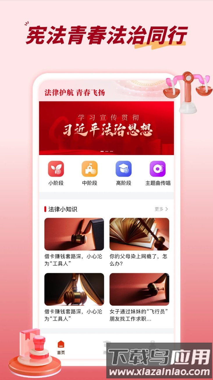青少年普法网官方版最新版截图1