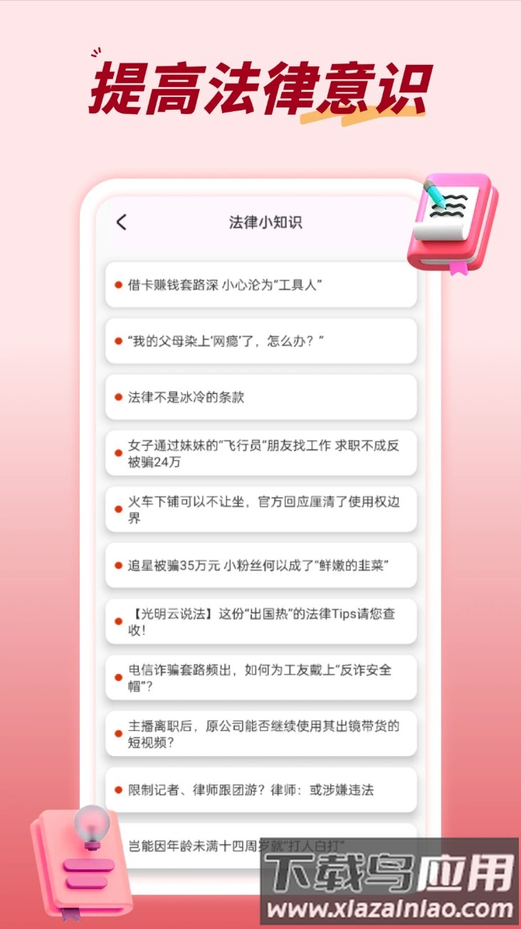 青少年普法网官方版最新版截图2