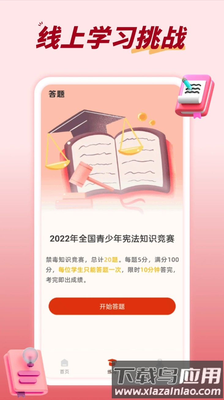 青少年普法网官方版最新版截图3