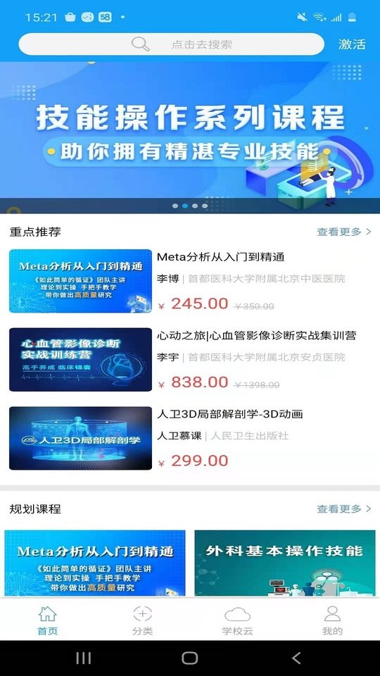 人卫慕课网最新版截图2