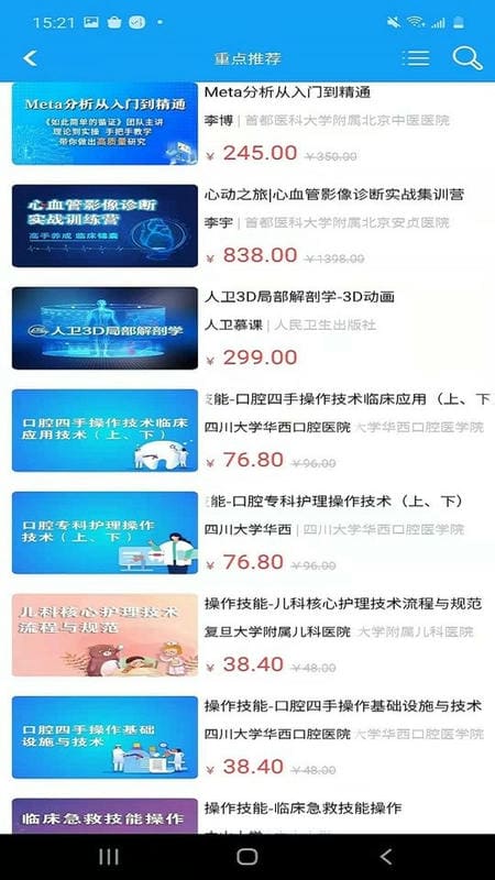 人卫慕课网最新版截图4