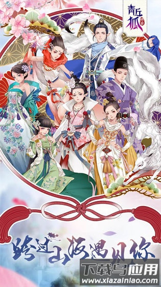 青丘狐传说vivo版截图