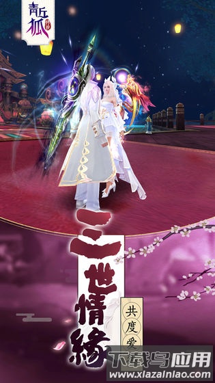 青丘狐传说vivo版截图