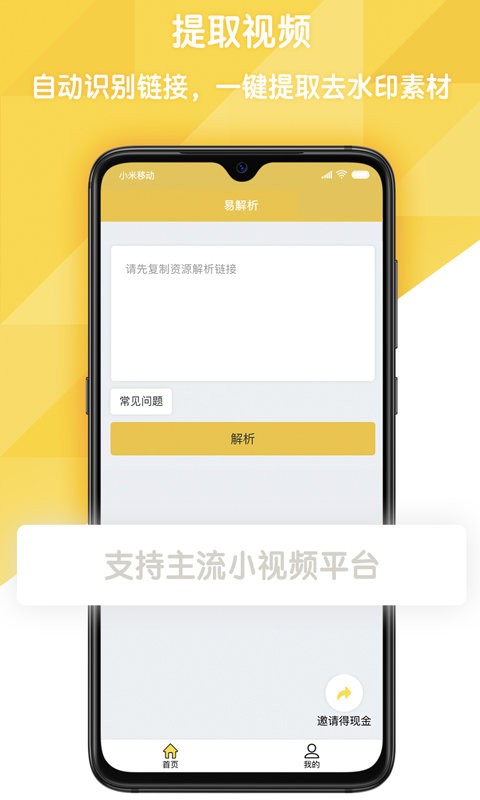 易解析app下载