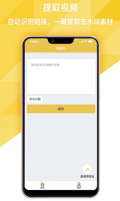 易解析在线去水印最新版截图3