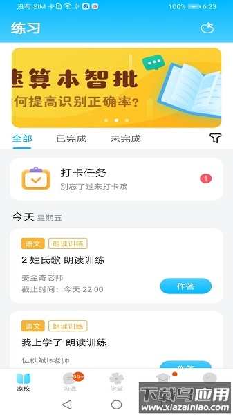 校信官方极速版最新版截图1