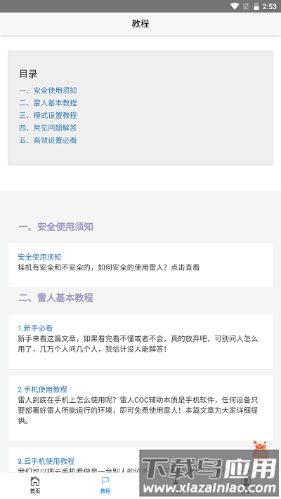 雷人宝典app最新版截图1