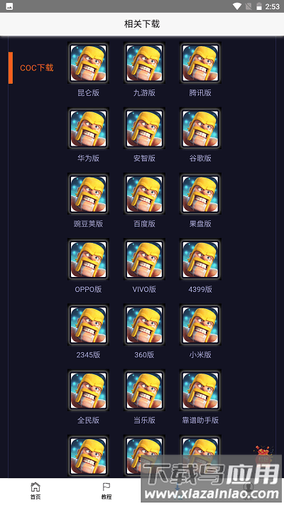 雷人宝典app最新版截图2