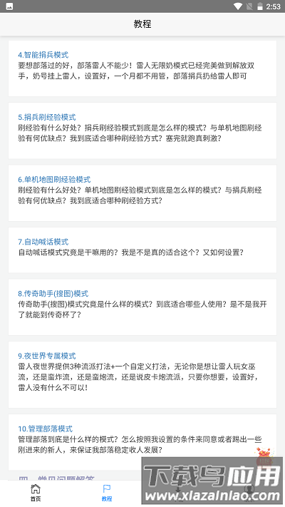 雷人宝典app最新版截图3