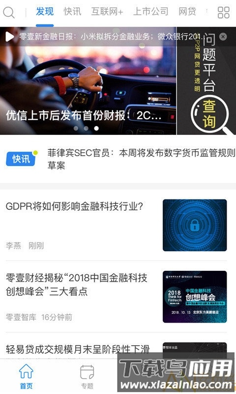 零壹财经app下载