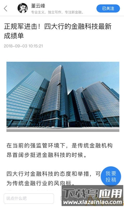零壹财经官方版截图1