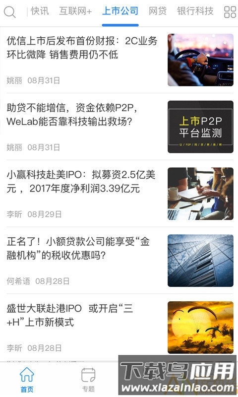 零壹财经官方版截图2