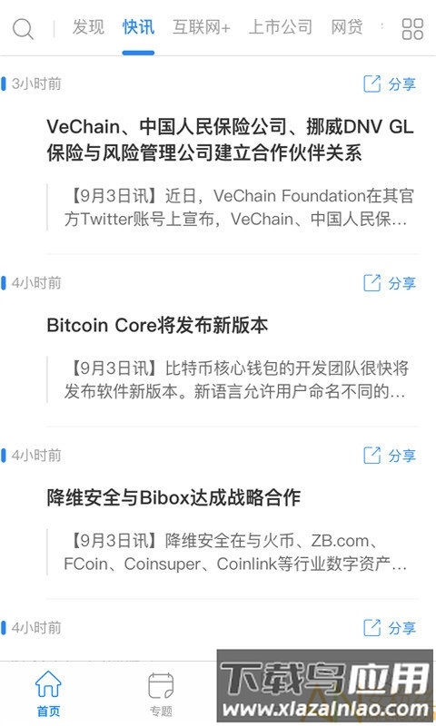 零壹财经官方版截图3