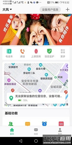 金立手表手机版最新版截图3