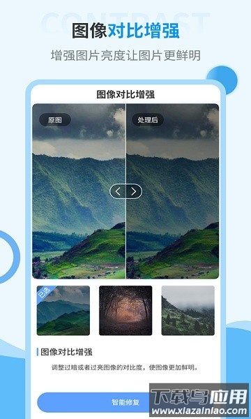 旧照片修复大师最新版下载