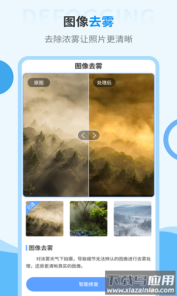 旧照片修复大师软件手机版截图1
