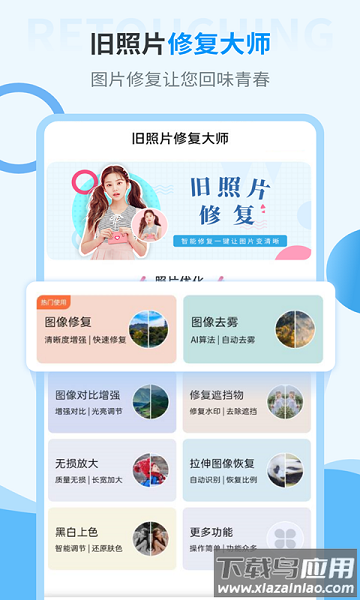 旧照片修复大师软件手机版截图3