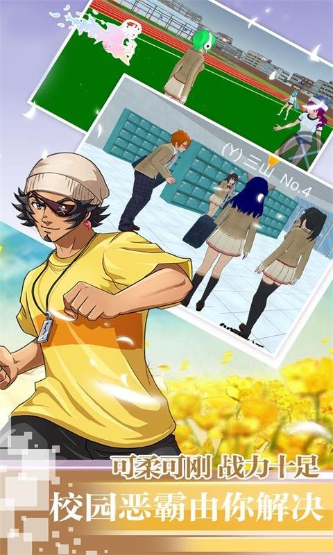 高中生活模拟器官方版