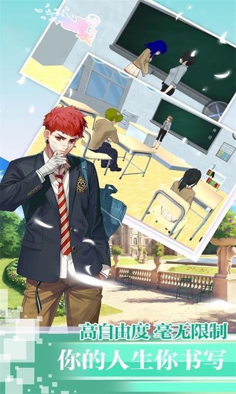 高中生活模拟器游戏截图