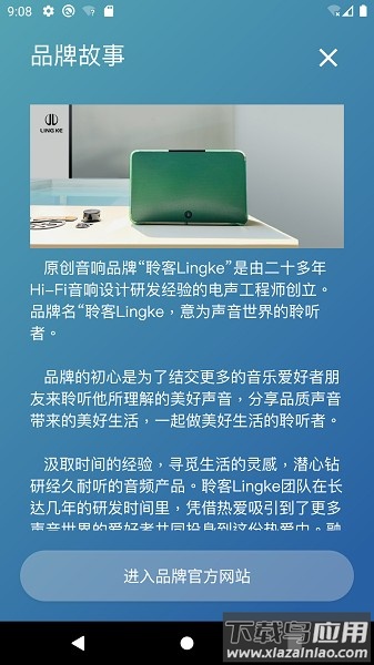 聆客音响(Lingke)最新版截图1