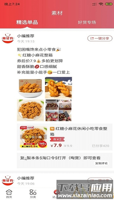 集优券app 集优券官方下载