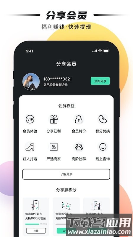 雀斑护肤品app截图
