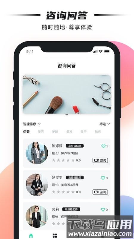 雀斑护肤品app截图