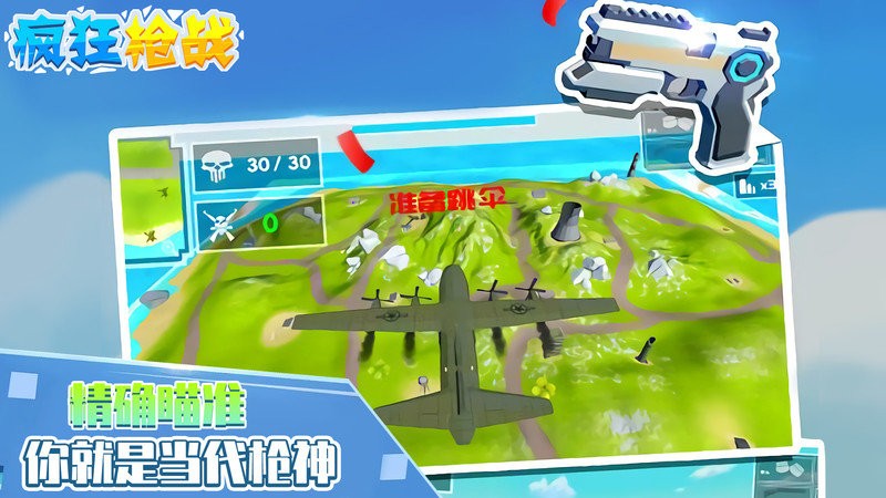 疯狂枪战完整版最新版截图2