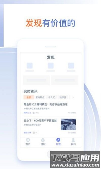 陆金所app客户端截图1