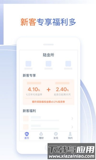陆金所app客户端截图4
