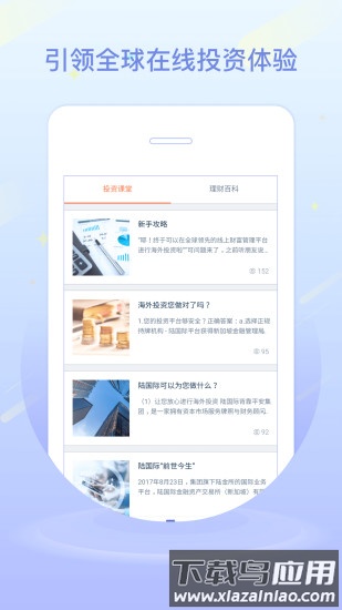 陆国际app截图2