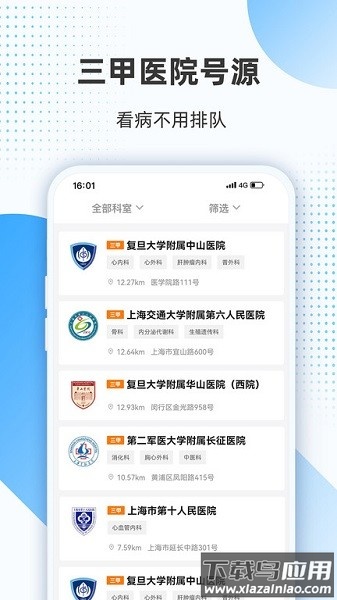 上海助医最新版