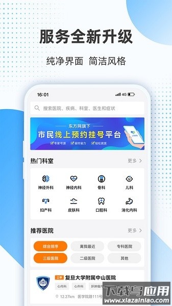 上海助医网手机版截图1
