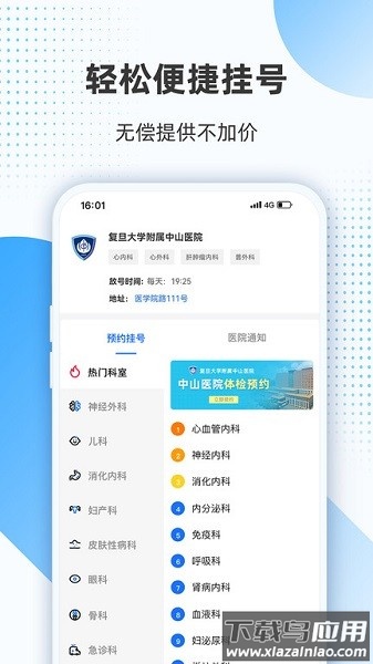 上海助医网手机版截图2