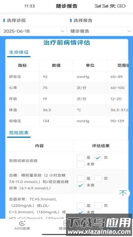 随诊助手最新版截图1