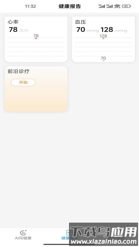 随诊助手最新版截图2