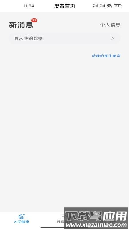 随诊助手最新版截图3