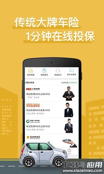 车车车险最新版