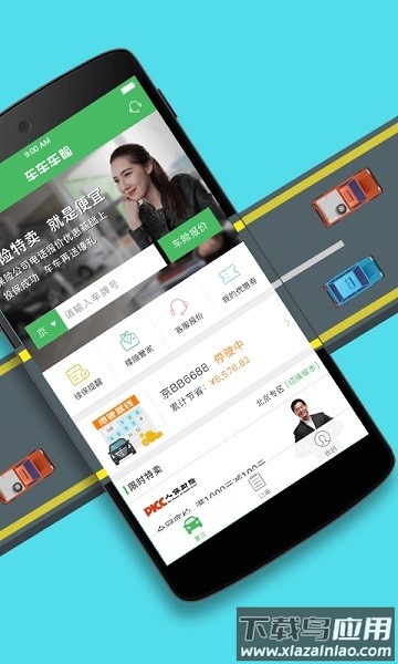 车车车险最新版最新版截图1