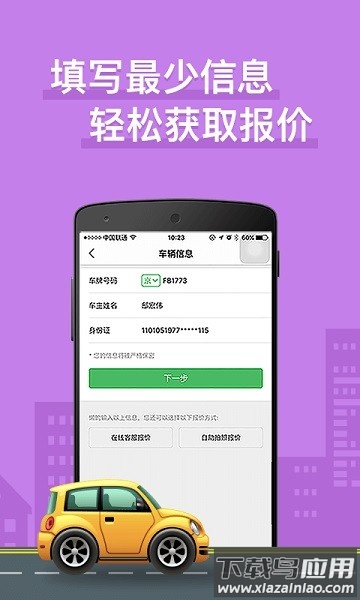 车车车险最新版最新版截图2