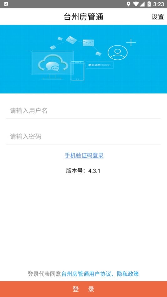 台州房管通最新版本最新版截图1