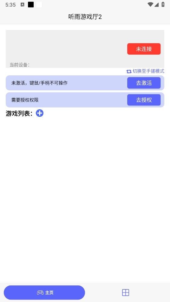 听雨游戏厅2最新版本截图3