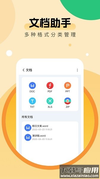 全能优化助手最新版