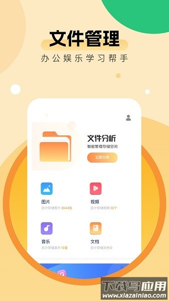 全能优化助手app最新版截图3