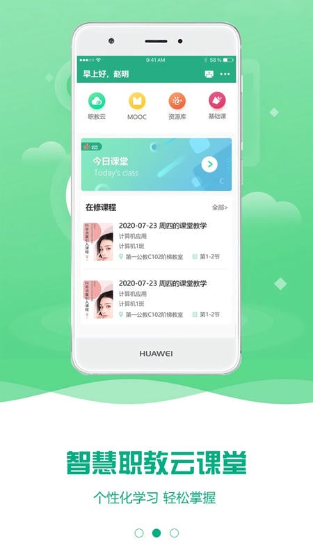 云课堂智慧职教app截图2