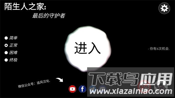 陌生人之家游戏最新版截图1